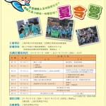 2011海峽兩岸夏令營DM（正面）