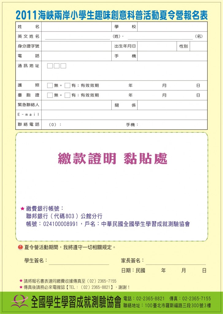 2011海峽兩岸夏令營DM（背面）