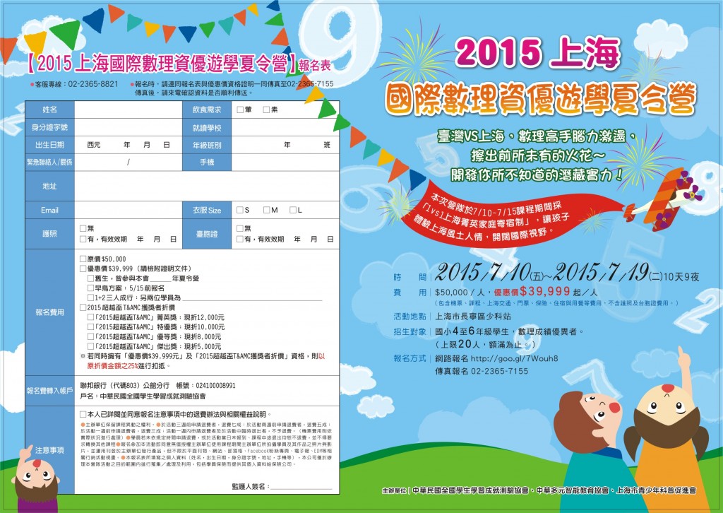 2015上海國際數理資優遊學夏令營-正面三校