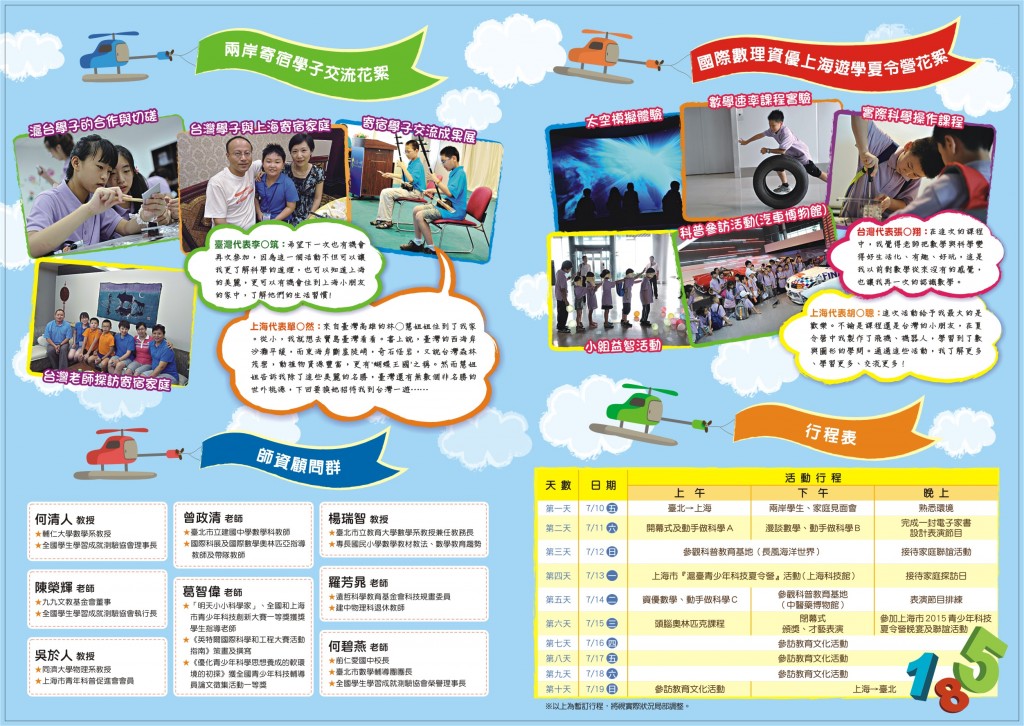 2015上海國際數理資優遊學夏令營-背面二校 (2)