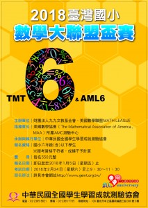 2018臺灣國小數學大聯盟盃賽DM1