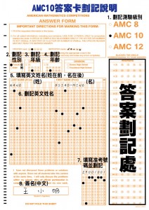 AMC10AnswerFormDemo