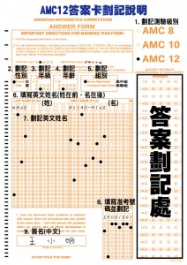 AMC12AnswerFormDemo