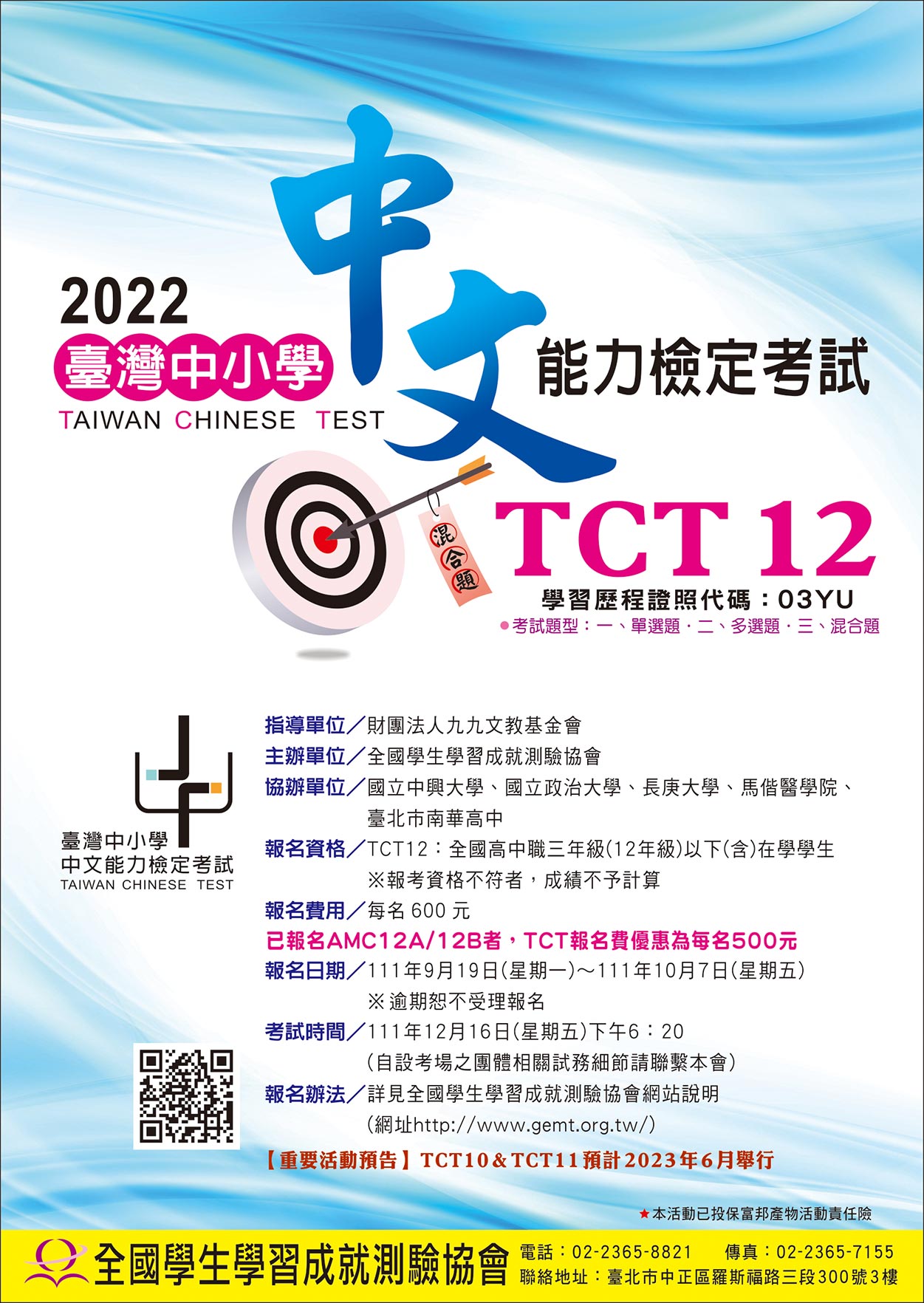 2022 TCT12中文海報