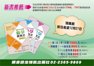 數學展開式高中篇1-3冊