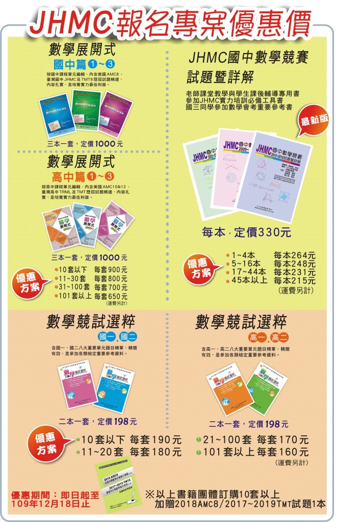 2020JHMC報名專案優惠價DM